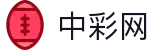 中彩网 - 中彩网官网首页 - 网上彩票购彩,官方保障